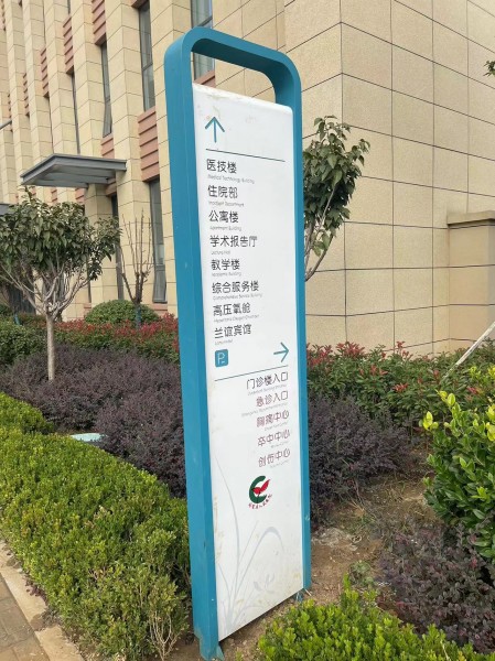 醫院標識